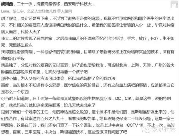 騙子醫(yī)院，長啥樣？ 