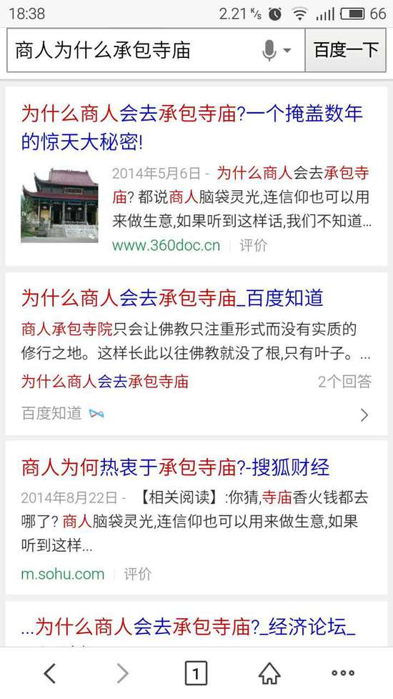 莆田人承包了中國(guó)90%的寺廟？