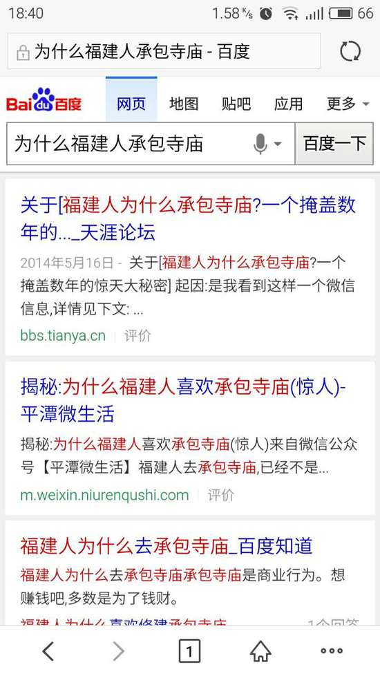 莆田人承包了中國(guó)90%的寺廟？